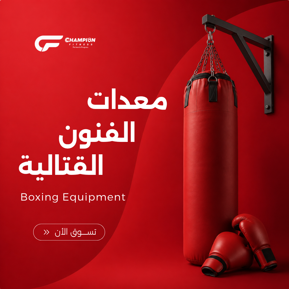 معدات الفنون القتالية | Boxing Equipment