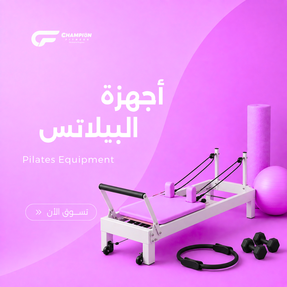 قسم البيلاتس | Pilates Section