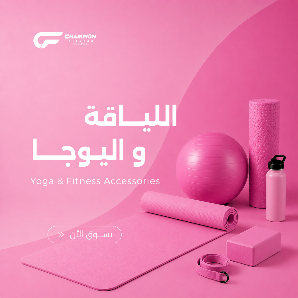 اللياقة و اليوجا | Yoga & Fitness Accessories